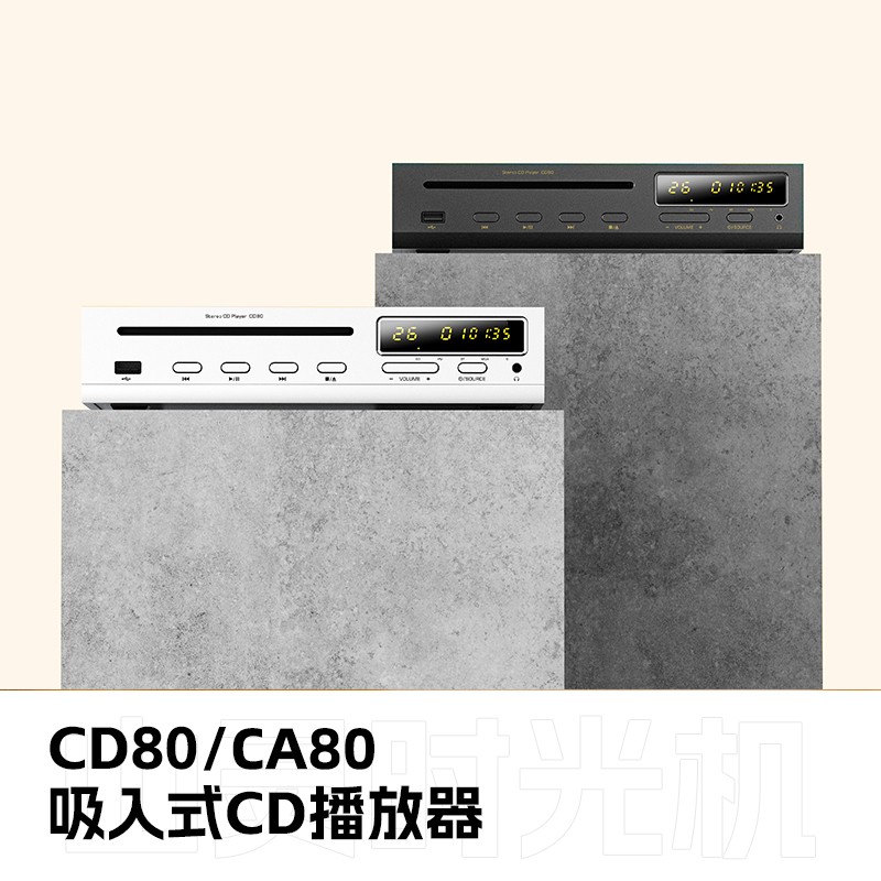 山靈時光機(jī) | CD80 / CA80上演年度復(fù)古大戲